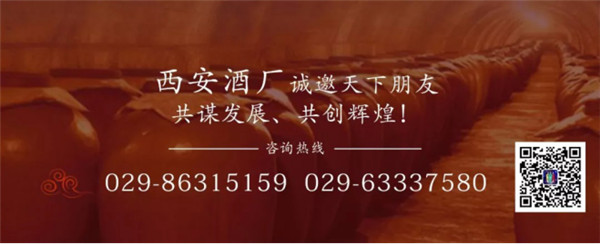 西安酒廠 _ 在探索中成長(zhǎng)，在合作中共贏551.jpg